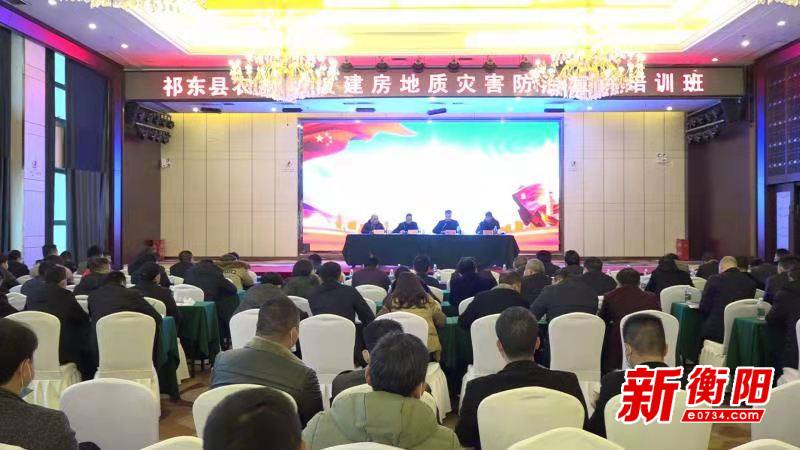 湖南省自然资源厅地质灾害防治知识宣讲团走进祁东开展培训