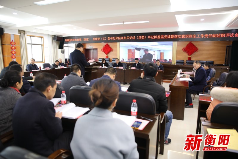 以“党建＋”为抓手 石鼓区基层党建和意识形态工作迎“大考”