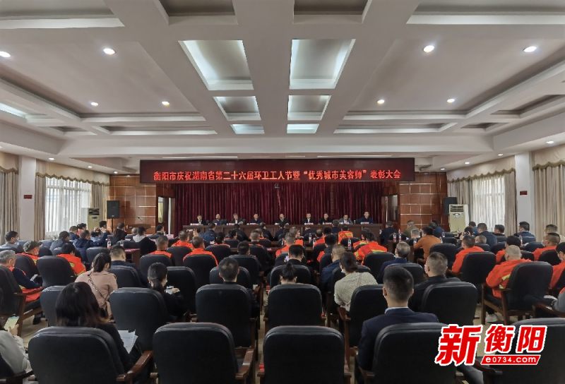 环卫工人节 衡阳市17名环卫工人获评 优秀城市美容师 衡阳新闻资讯门户 中国衡阳新闻网站