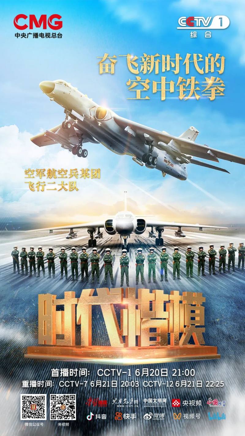 中央宣传部授予空军航空兵某团飞行二大队时代楷模称号