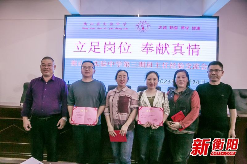 分享心思路慧做班主任衡山县实验中学举行第三期班主任经验交流会