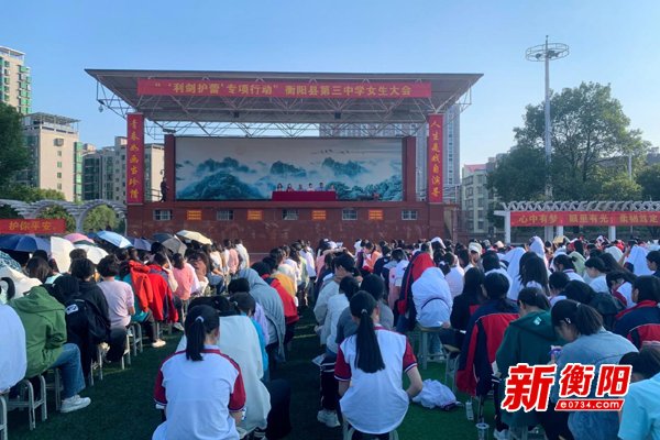 衡阳县三中筑牢校园安全墙守护花蕾向阳开