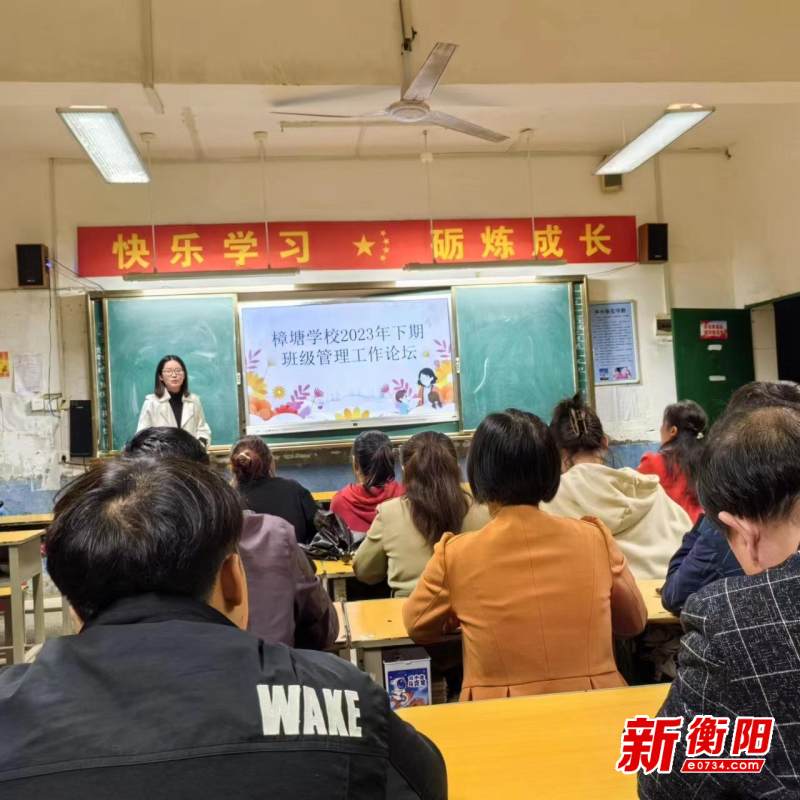 分享聚能量深耕待花开常宁市板桥镇樟塘学校举办班主任管理工作论坛
