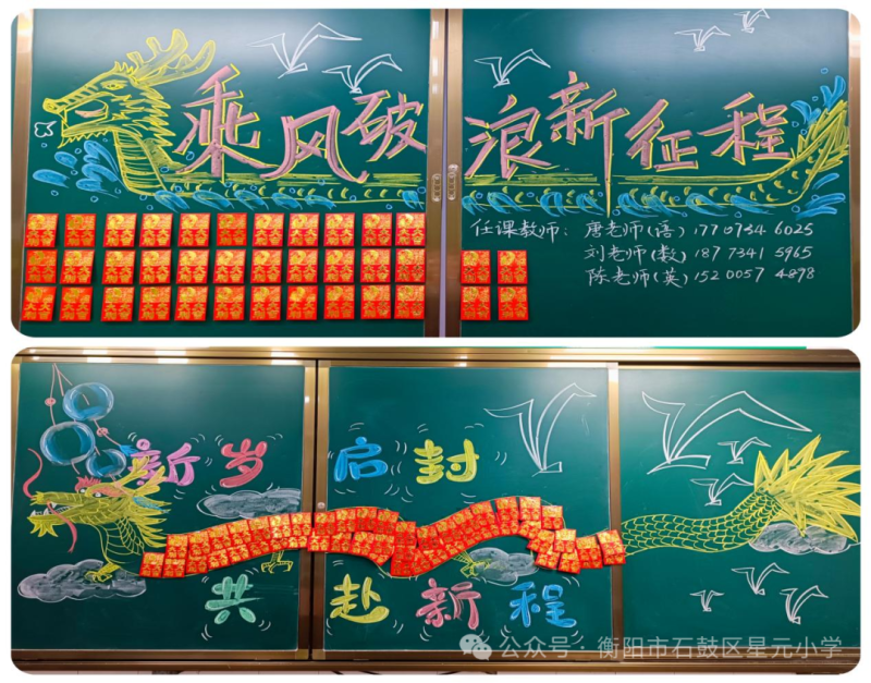 石鼓区星元小学龙腾虎跃甲辰年阔步致美启新篇