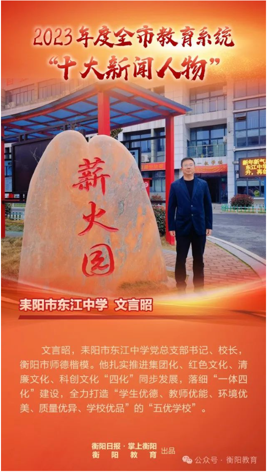 耒阳市东江中学龙行龘龘传喜讯热辣滚烫启新篇