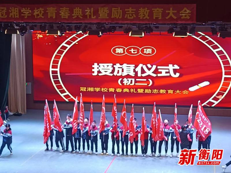 奋战百日超越自我再创辉煌耒阳市冠湘学校举行2024年青春典礼暨励志