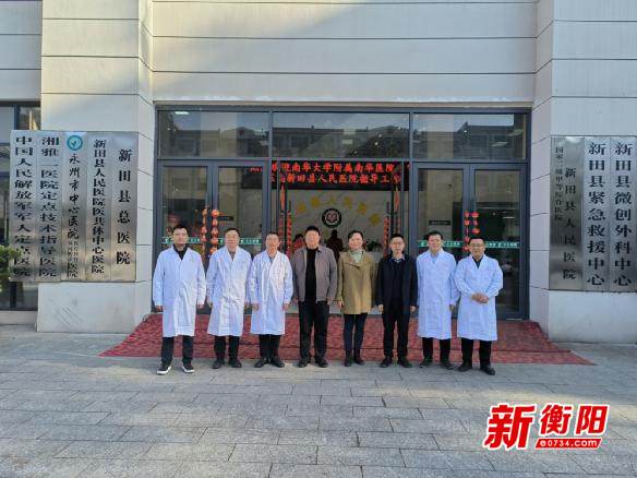 优质医疗资源下沉造福基层百姓南华医院对口帮扶新田县人民医院