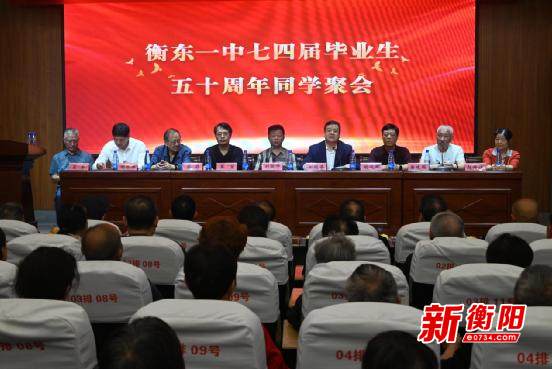 衡东一中74届学子相聚母校欢庆高中毕业暨上山下乡五十周年