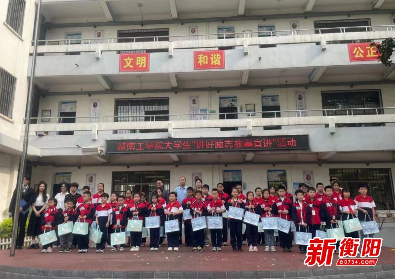 南工学院大学生青春励志宣讲团走进建设新村小学