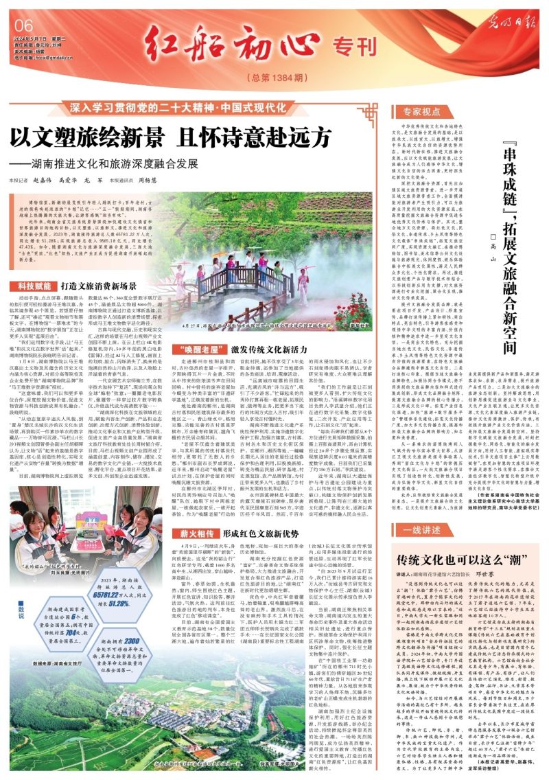 以文塑旅绘新景 且怀诗意赴远方