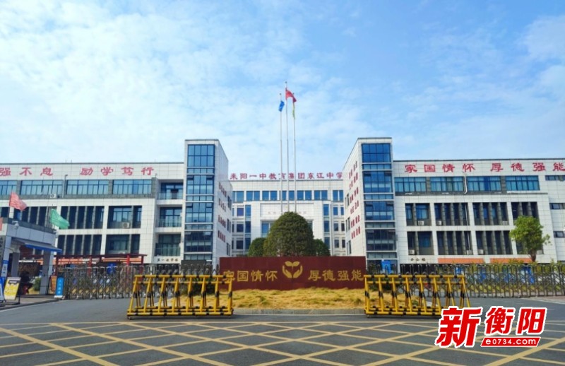 从一块奖牌探寻耒阳市东江中学:教育教学质量提升的"五育"路径