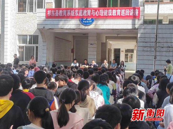 祁东县启动家庭教育与心理健康教育巡回宣讲活动