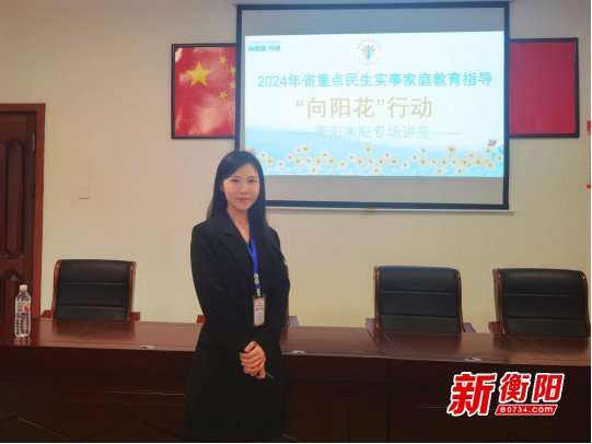 耒阳市家庭教育"向阳花"行动讲师梁娟:"向阳"而生 与"爱"同行