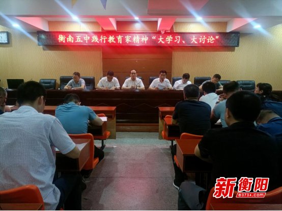 衡南五中开展师德师风专题法纪教育