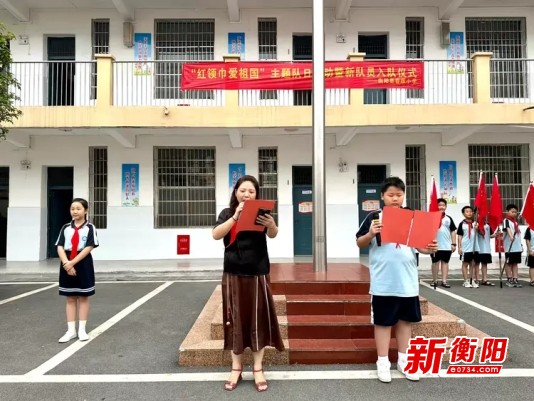 衡阳县春晖小学:328名学生光荣加入少先队