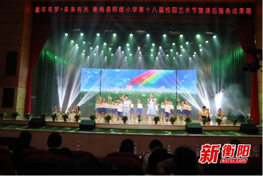 衡南县云集联合学校明德小学:让梦起航,"艺"起飞翔