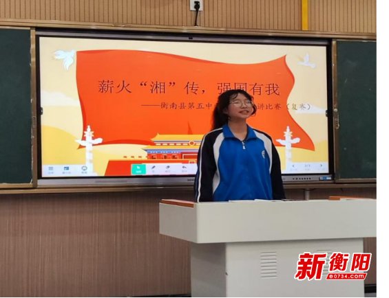 衡南五中举行"传民族薪火,展少年风采"演讲比赛