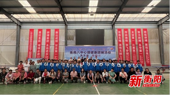 衡南县八中开展中考减压心理健康团辅活动