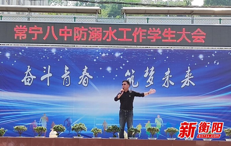 珍爱生命  谨防溺水——常宁市第八中学防溺水安全教育系列活动