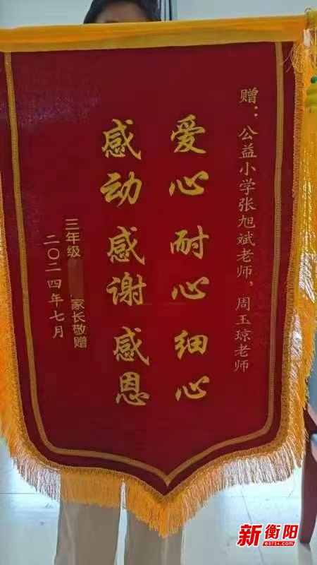 师者大爱暖人心 雁峰区公益小学两位教师获赠锦旗