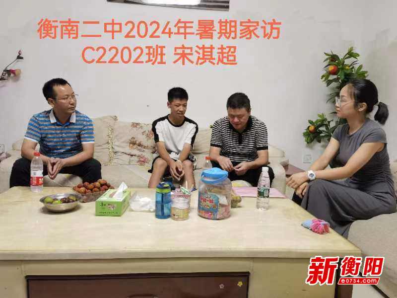 衡南二中:暖心家访 合力致远