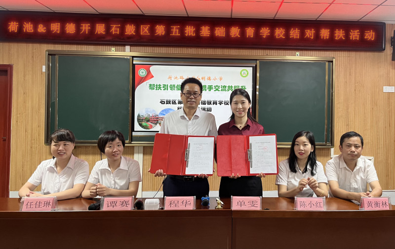 荷池路小学与明德小学开展结对帮扶活动