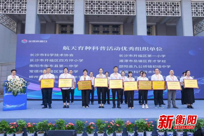 全省十佳!衡东一中被省科协评为"优秀组织单位"