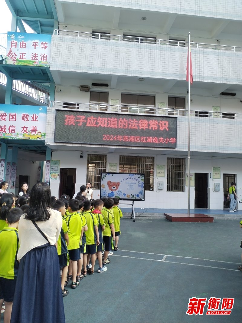 蒸湘区红湖逸夫小学:法制宣讲进校园 法治种子播心田