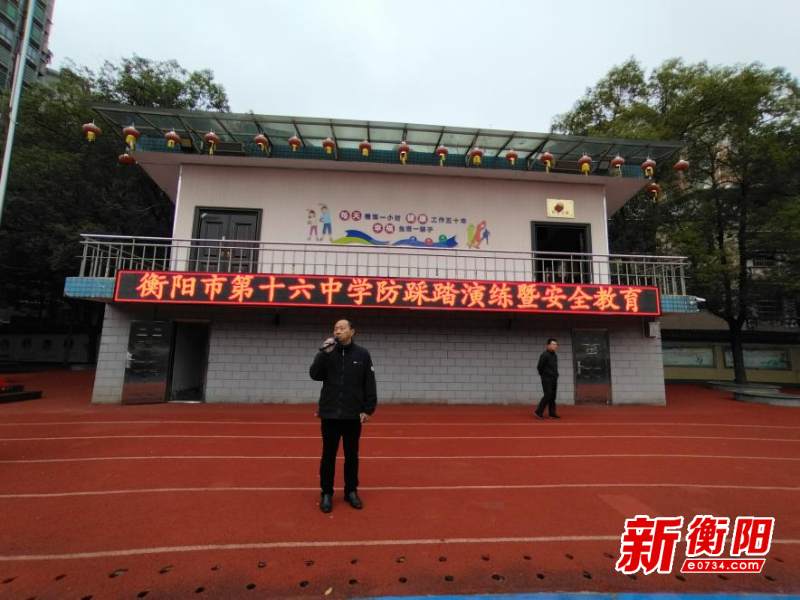 衡阳市第十六中学成功举办"防踩踏疏散演练"活动
