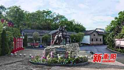 车轮上的红色课堂：谢维俊故居的交旅融合创新实践​