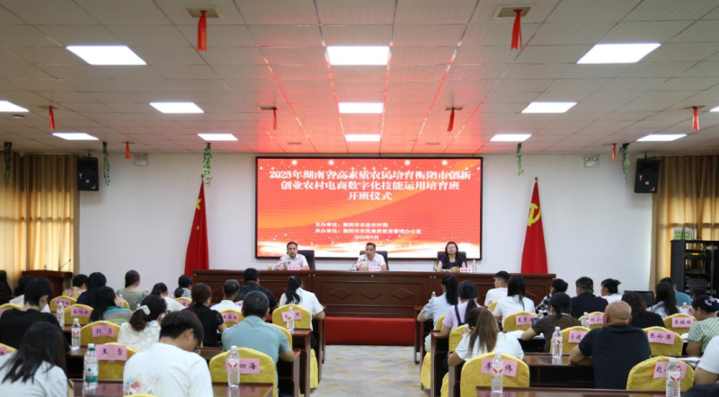 衡阳农村电商培训班在衡山县开班_fororder_图片5