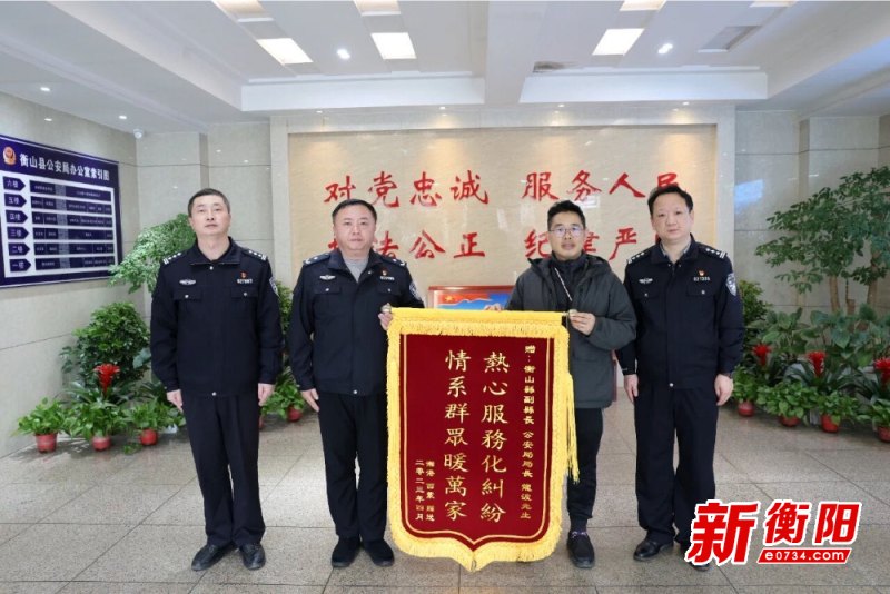 香港居民为衡山公安赠锦旗，了却三年前的心愿