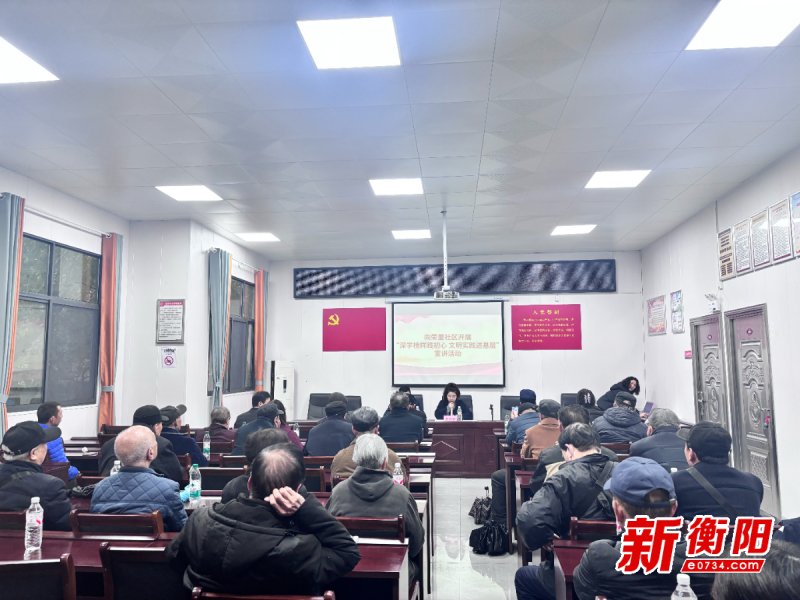 珠晖区党的创新理论“百人千场进万站”文明实践 宣讲进社区