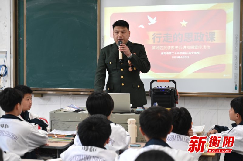 蒸湘区：三代老兵燃情开讲 共话国防传承