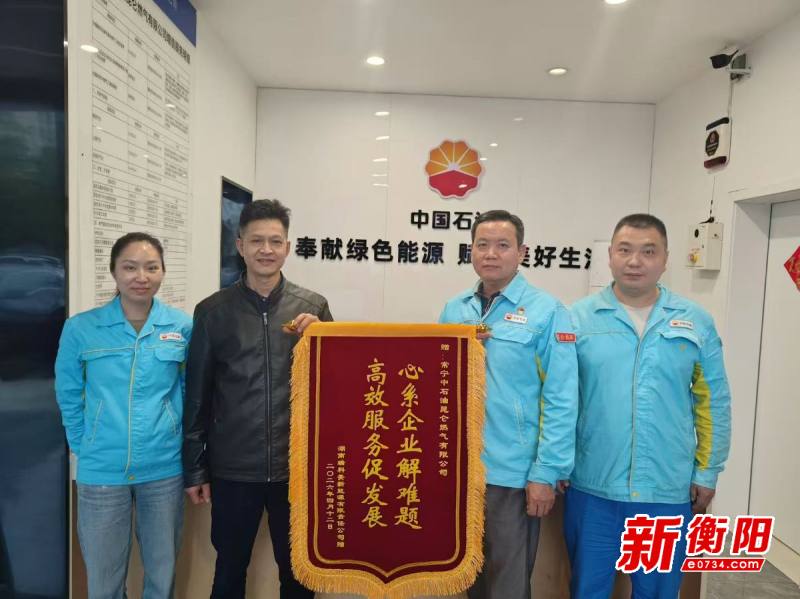 常宁中石油昆仑燃气有限公司优质服务获赠锦旗