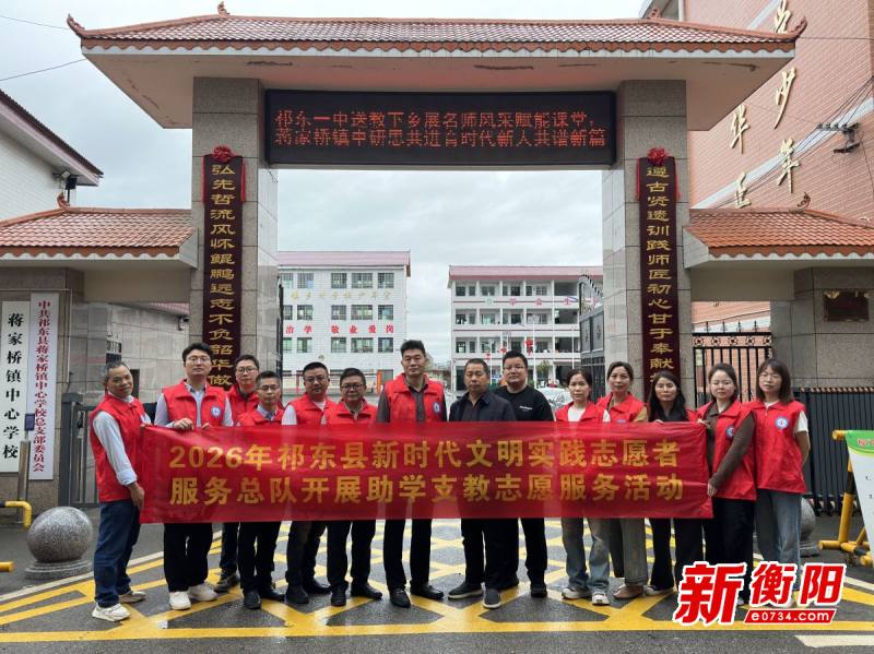 祁东县蒋家桥镇中心学校：名师送教促成长 校地携手共育人