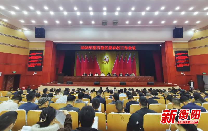 石鼓區(qū)：堅(jiān)定“1143”發(fā)展思路不動(dòng)搖， 建設(shè)農(nóng)業(yè)農(nóng)村現(xiàn)代化示范區(qū)！