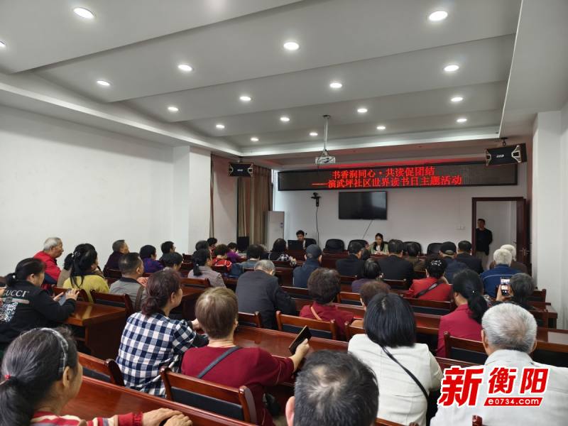 書(shū)香潤(rùn)同心·共讀促團(tuán)結(jié)  ——演武坪社區(qū)舉辦世界讀書(shū)日主題活動(dòng)