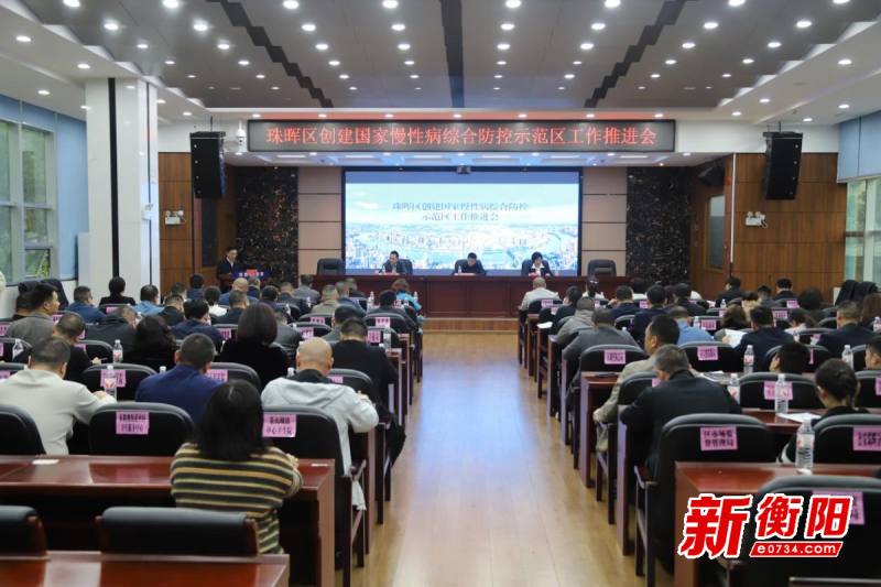 珠暉區(qū)：積極推進(jìn)國(guó)家慢性病綜合防控示范區(qū)創(chuàng)建