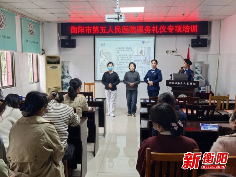 規(guī)范醫(yī)護(hù)禮儀 提升服務(wù)品質(zhì)——衡陽市第五人民醫(yī)院開展醫(yī)護(hù)人員禮儀專題培訓(xùn)
