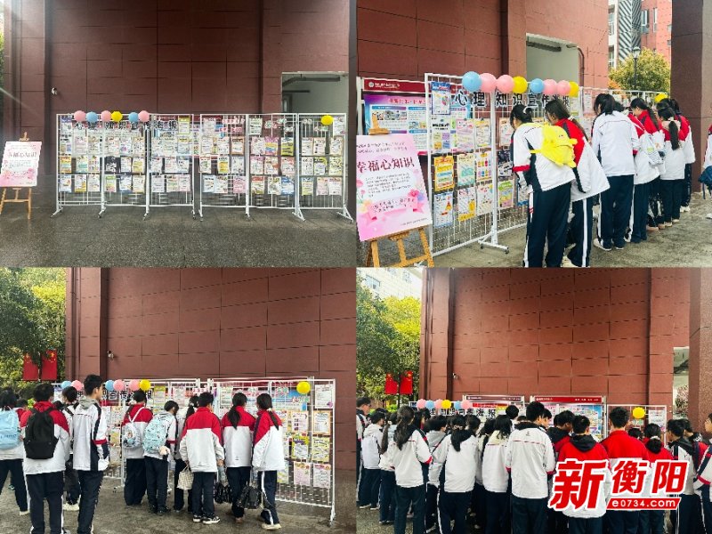 衡陽市華新實驗中學(xué)開展2026年春季心育活動