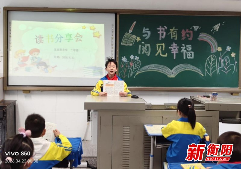 書(shū)香潤(rùn)校園 閱讀伴成長(zhǎng),五家巷小學(xué)開(kāi)展世界讀書(shū)日主題活動(dòng)