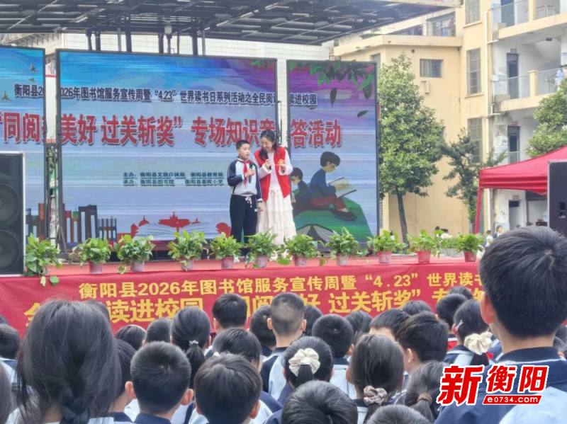 深耕全民閱讀 書(shū)香浸潤(rùn)蒸陽(yáng) ——衡陽(yáng)縣圖書(shū)館六大主題活動(dòng)點(diǎn)亮世界讀書(shū)日